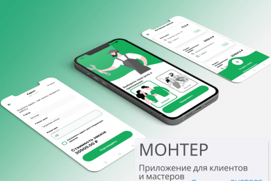 Монтер - мобильное приложение под ключ