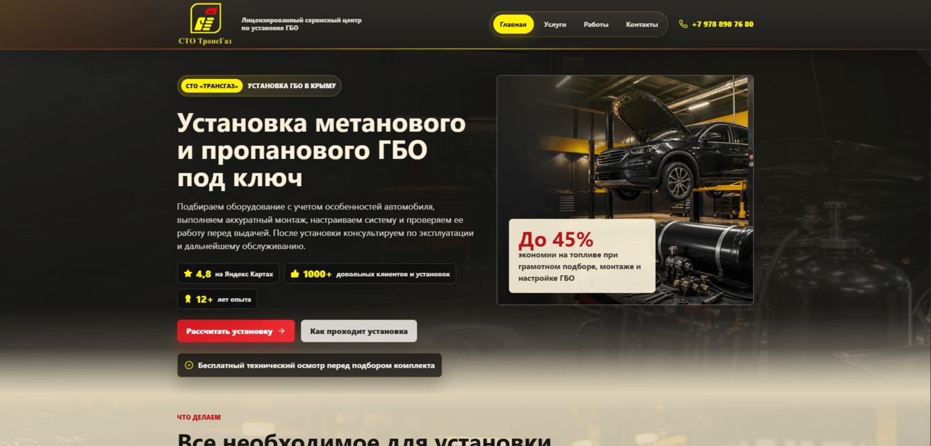 TransGas — концепция и разработка сайта сервиса ГБО