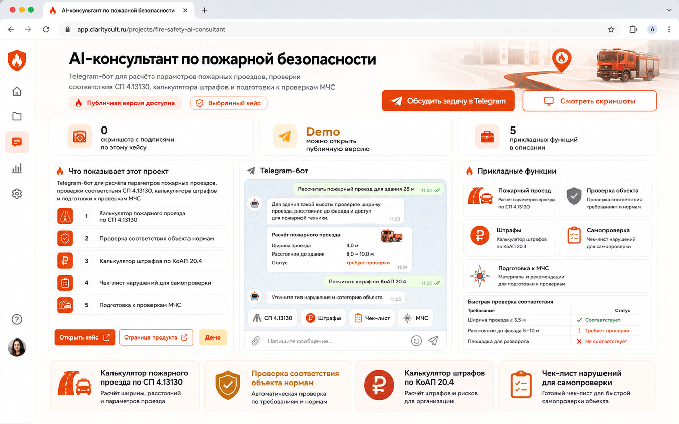 Telegram-консультант по требованиям пожарной безопасности