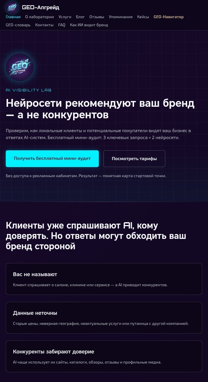 Создание лаборатории GEO-Апгрейд в Томске