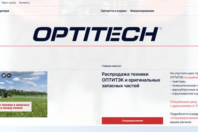 Разработка бэкенда для корпоративного сайта Оптитека