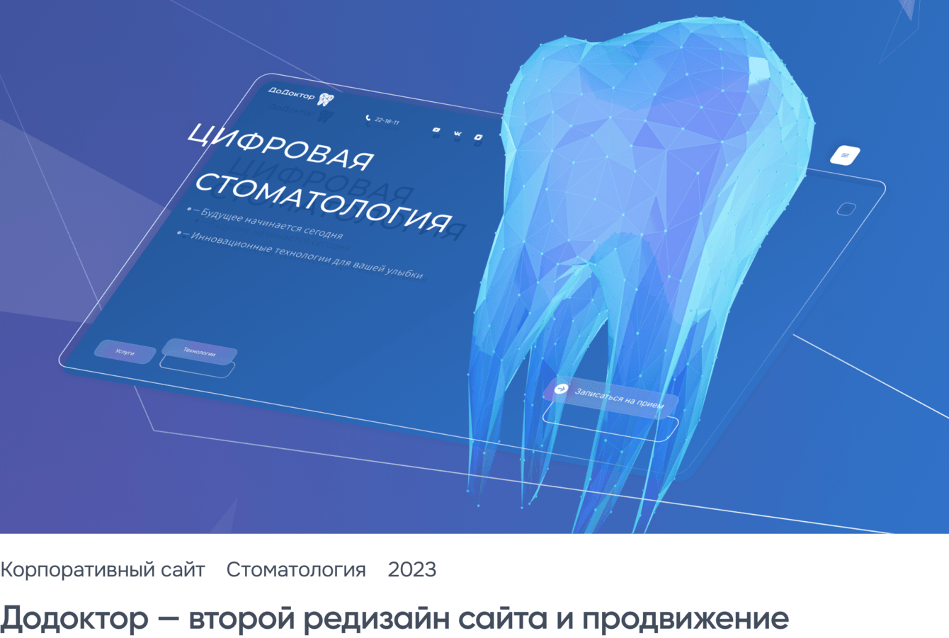 ДоДоктор — редизайн сайта стоматологии спустя 4 года