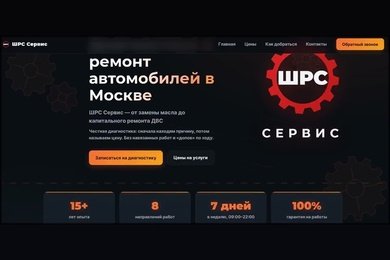 Сайт автосервиса: первая строка в Яндексе по названию + карточка в Картах