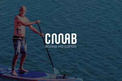 СПЛАВ | Бренд туристической компании | Branding