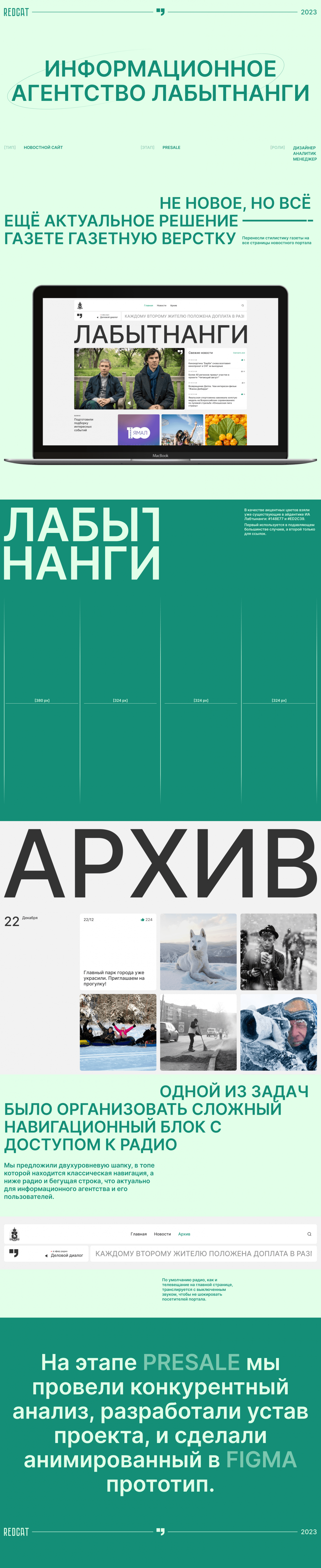 ЛАБЫТНАНГИ | НОВОСТНОЙ ПОРТАЛ | REDCAT | Presale