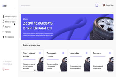 Редизайн личного кабинета для сайта «fscraft.ru»
