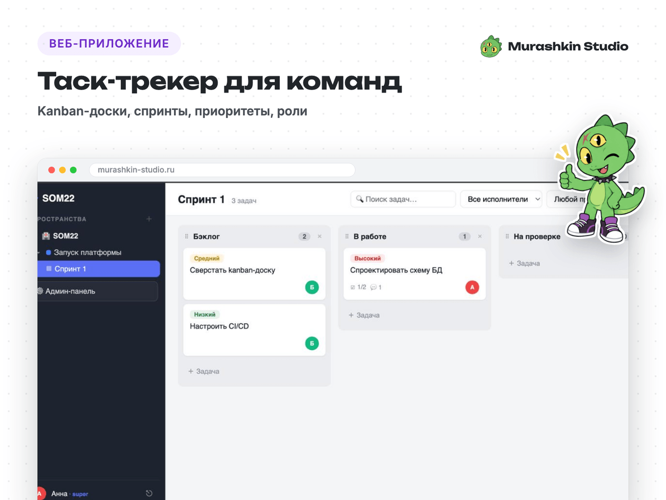 Таск-трекер со спринтами и kanban-досками