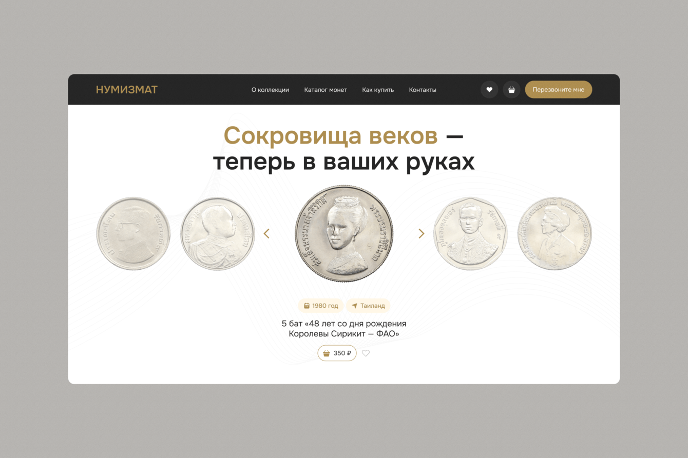 Лендинг для нумизмата