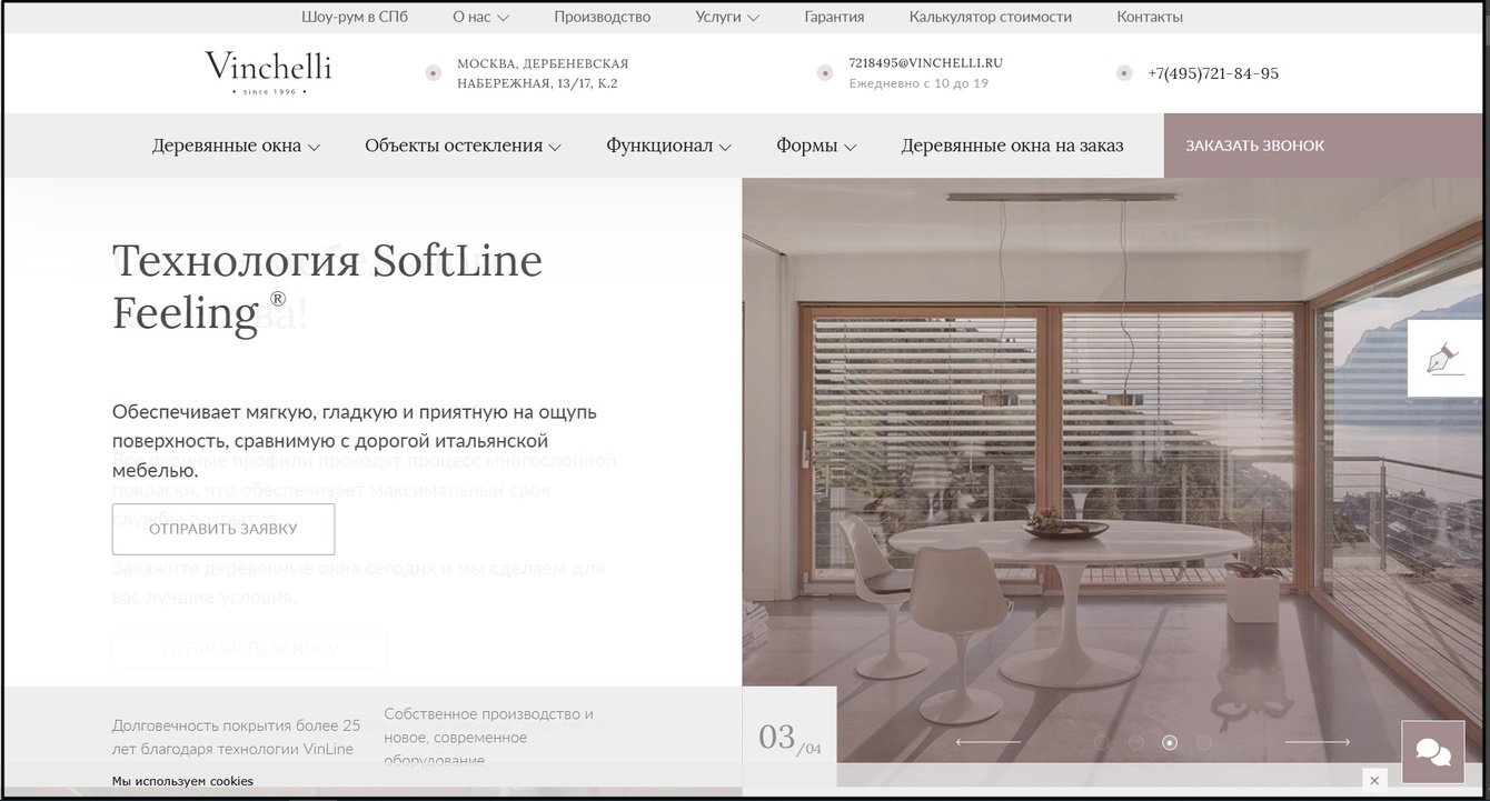 Кейс: SEO-продвижение сайта https://www.okna-vinchelli.ru/