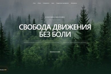 Сайт для массажного центра «Классика Массажа» с онлайн-записью