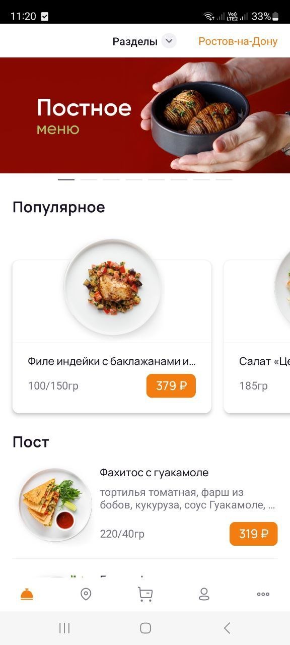 Разработка приложения по доставке еды в рнд