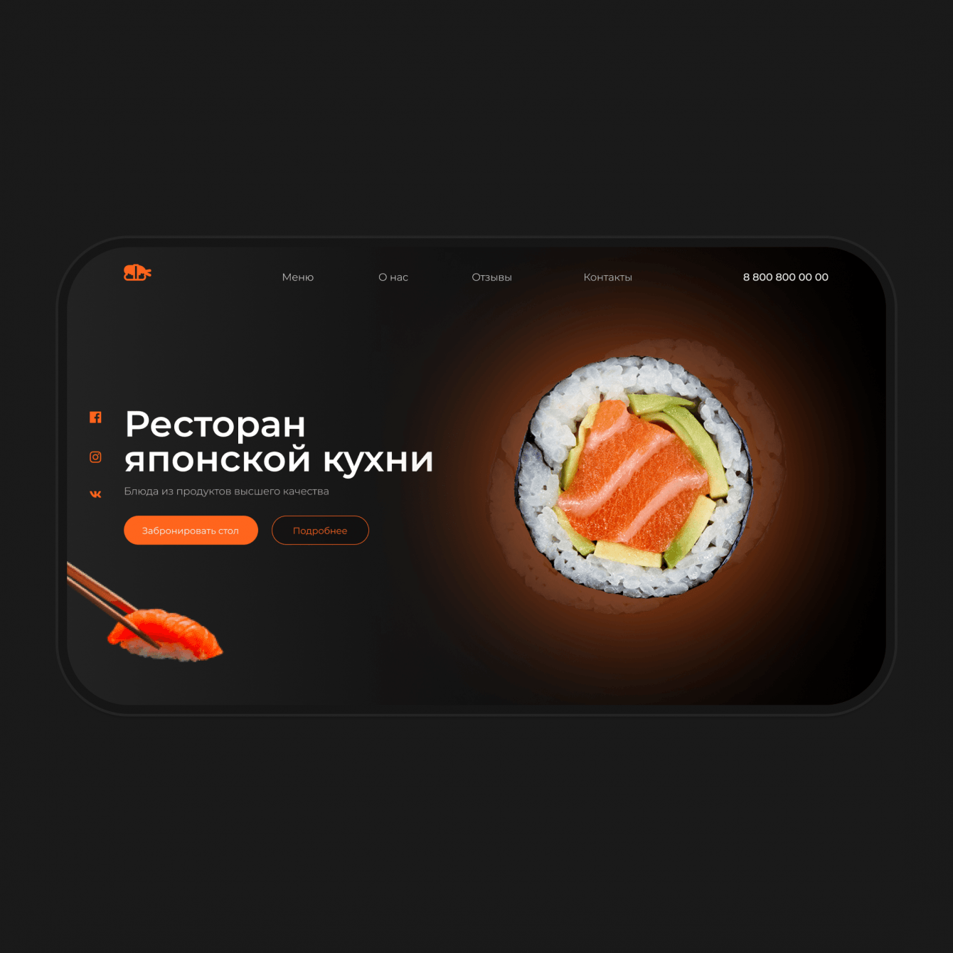 Лендинг для ресторана японской кухни