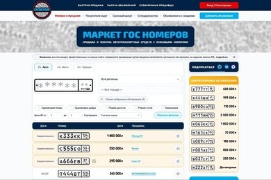 Создание маркетплейса по продаже автономеров