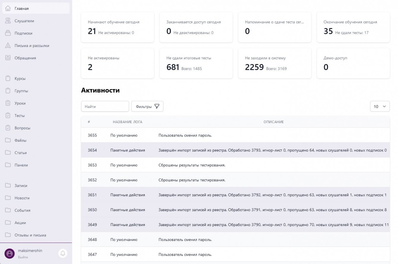 Сайт и система дистанционного обучения