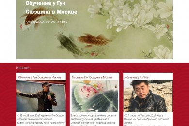 Московский клуб любителей китайской живописи