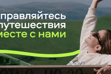 Кейс таргет ВК и Яндекс.Директ: продвижение туров -  1461 заявок, средняя цена заявки 490р