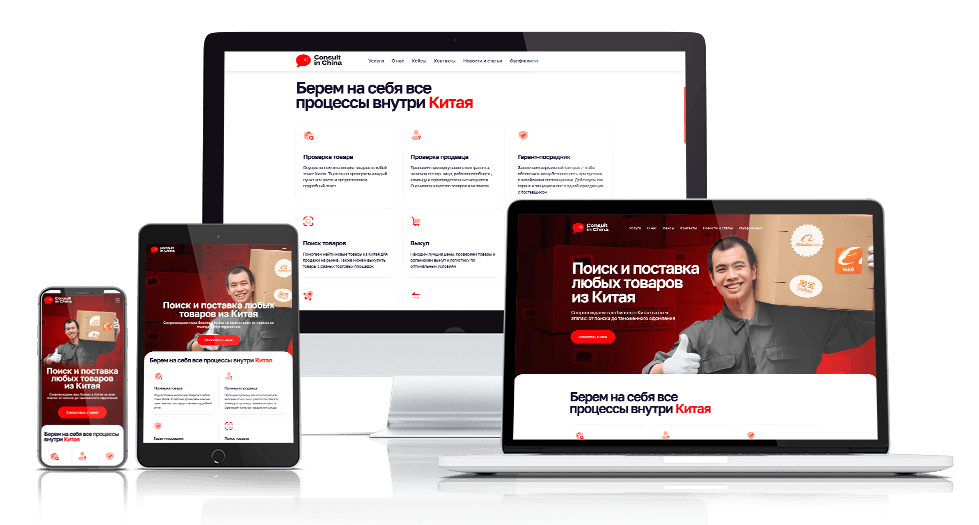 Кейс на разработку Landing Page компании «Сonsult in Сhina»