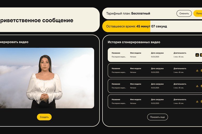 Telegram Web App с генерацией видео с AI-диктором