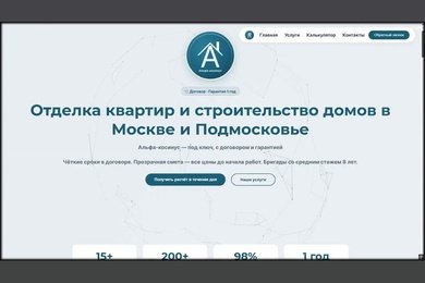 Сайт стройкомпании с калькулятором сметы: заявки приходят уже с бюджетом