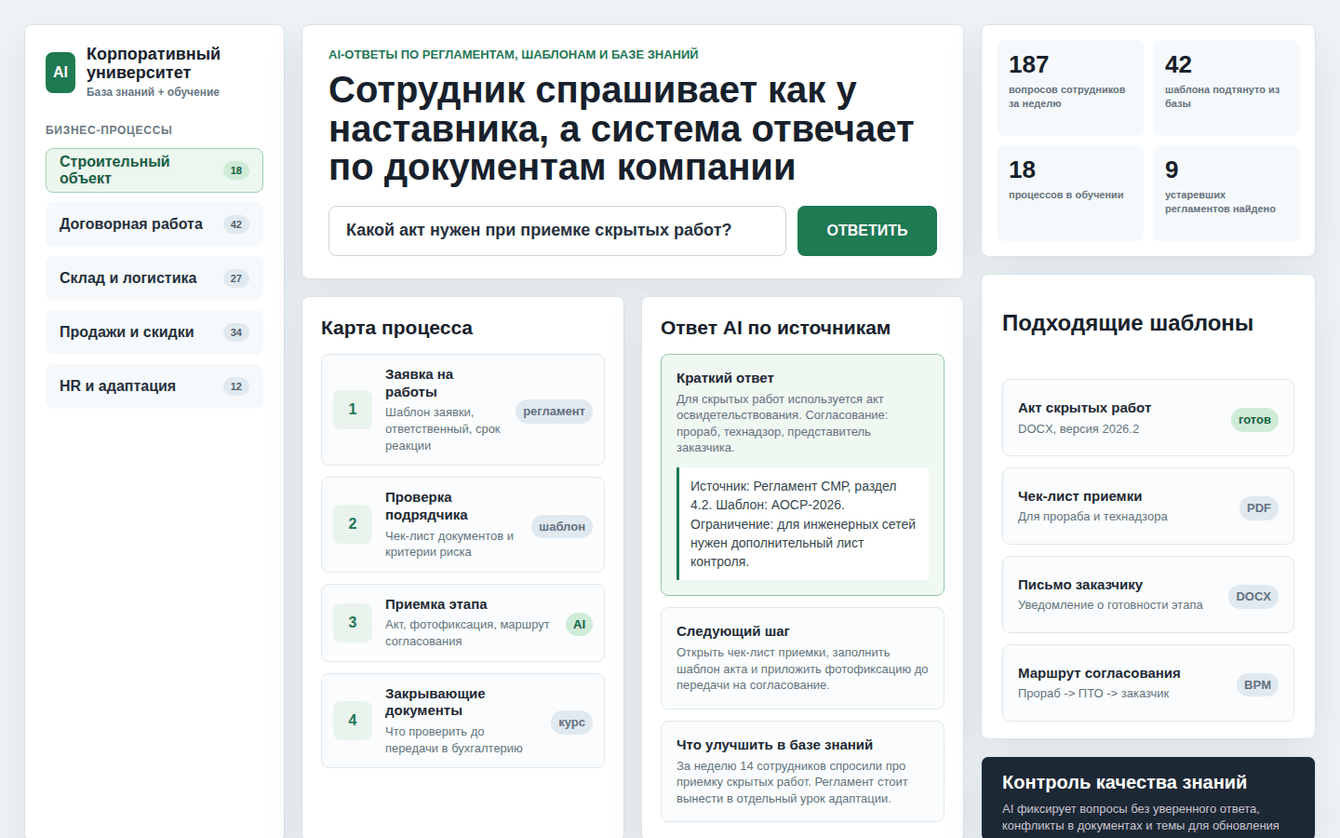 Корпоративная AI-академия по документам компании