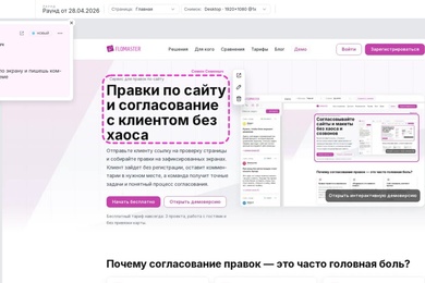 Flomaster.io - Визуальное согласование сайтов и макетов.