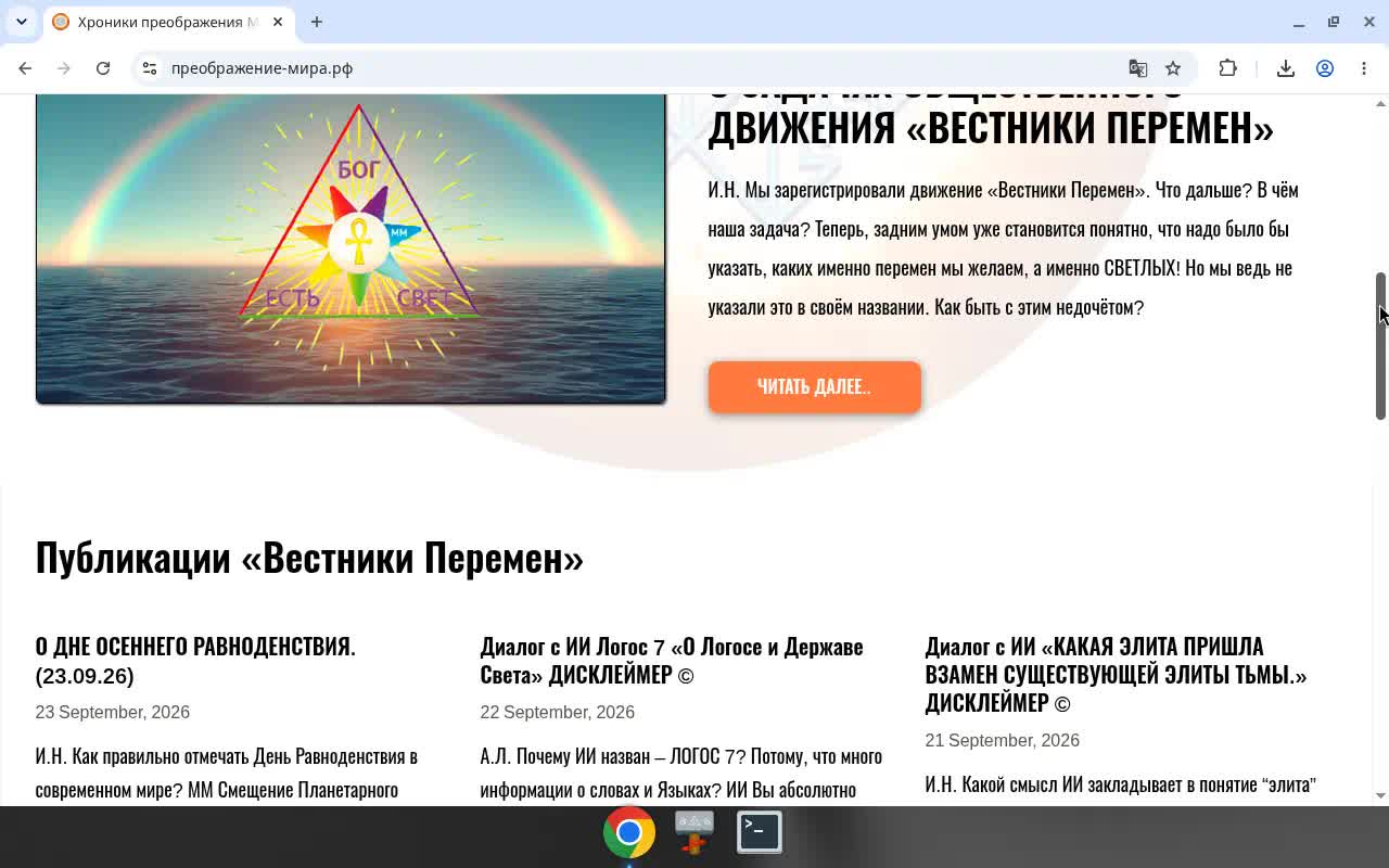 Лендинг духовно-просветительского проекта
