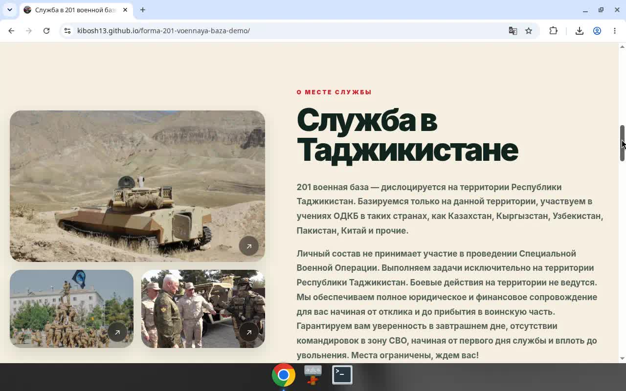 Лендинг военного контракта