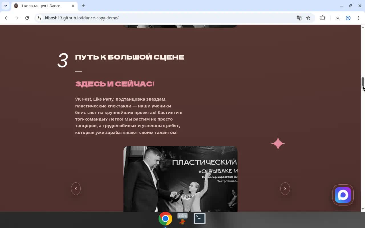 Многостраничный сайт танцевальной школы