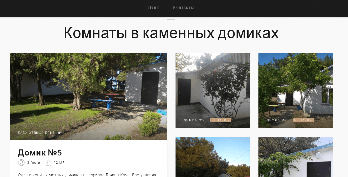 База отдыха Бриз