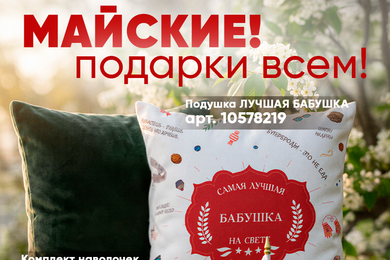 ПРОМО-КАМПАНИИ И ТАКТИЧЕСКИЙ МАРКЕТИНГ (БРЕНД «Заверните!» и ДРУГИЕ)
