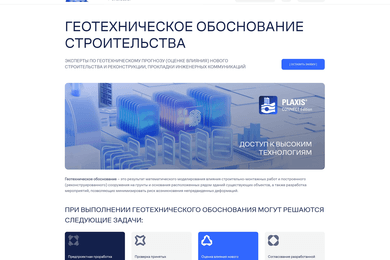 Геотехническое обоснование строительства