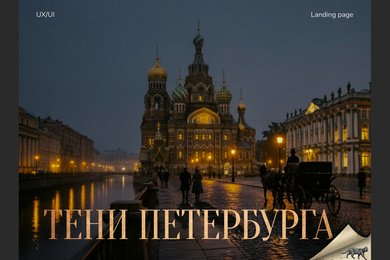 Уникальные экскурсии по Санкт-Петербургу