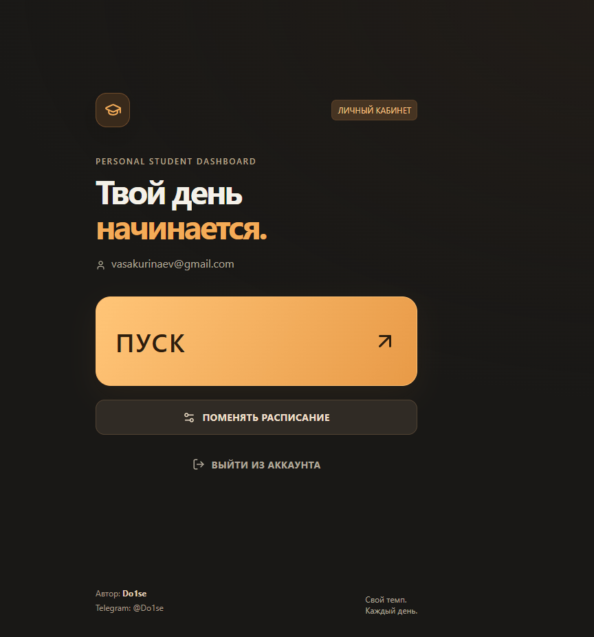 Разработка персонального Student Dashboard
