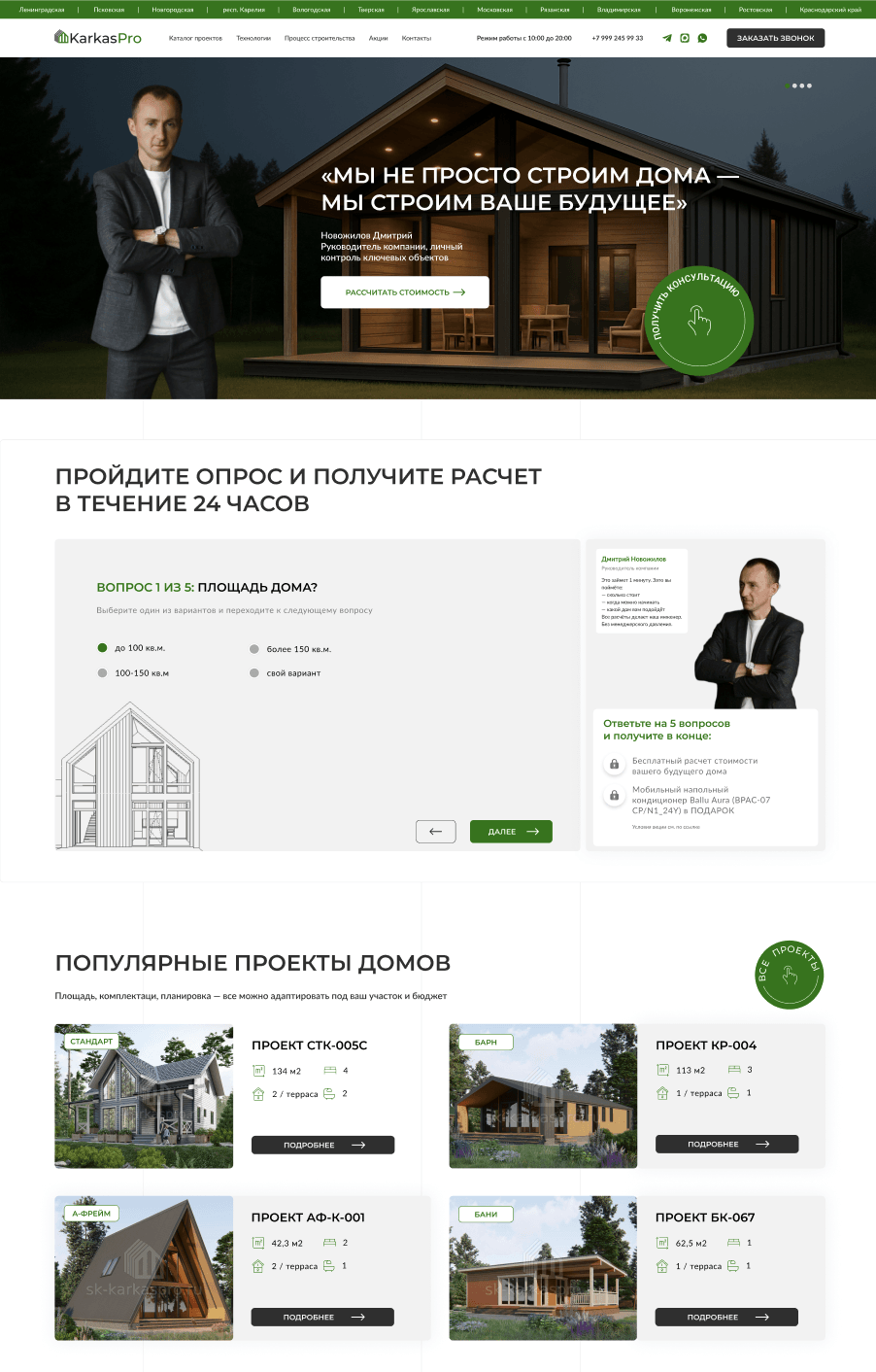 Редизайн сайта строительной компании: системная оптимизация UX и усиление лидогенерации