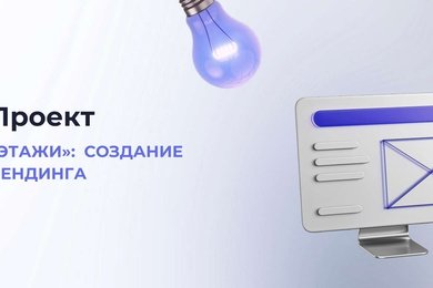 Создание лендинга для компании 