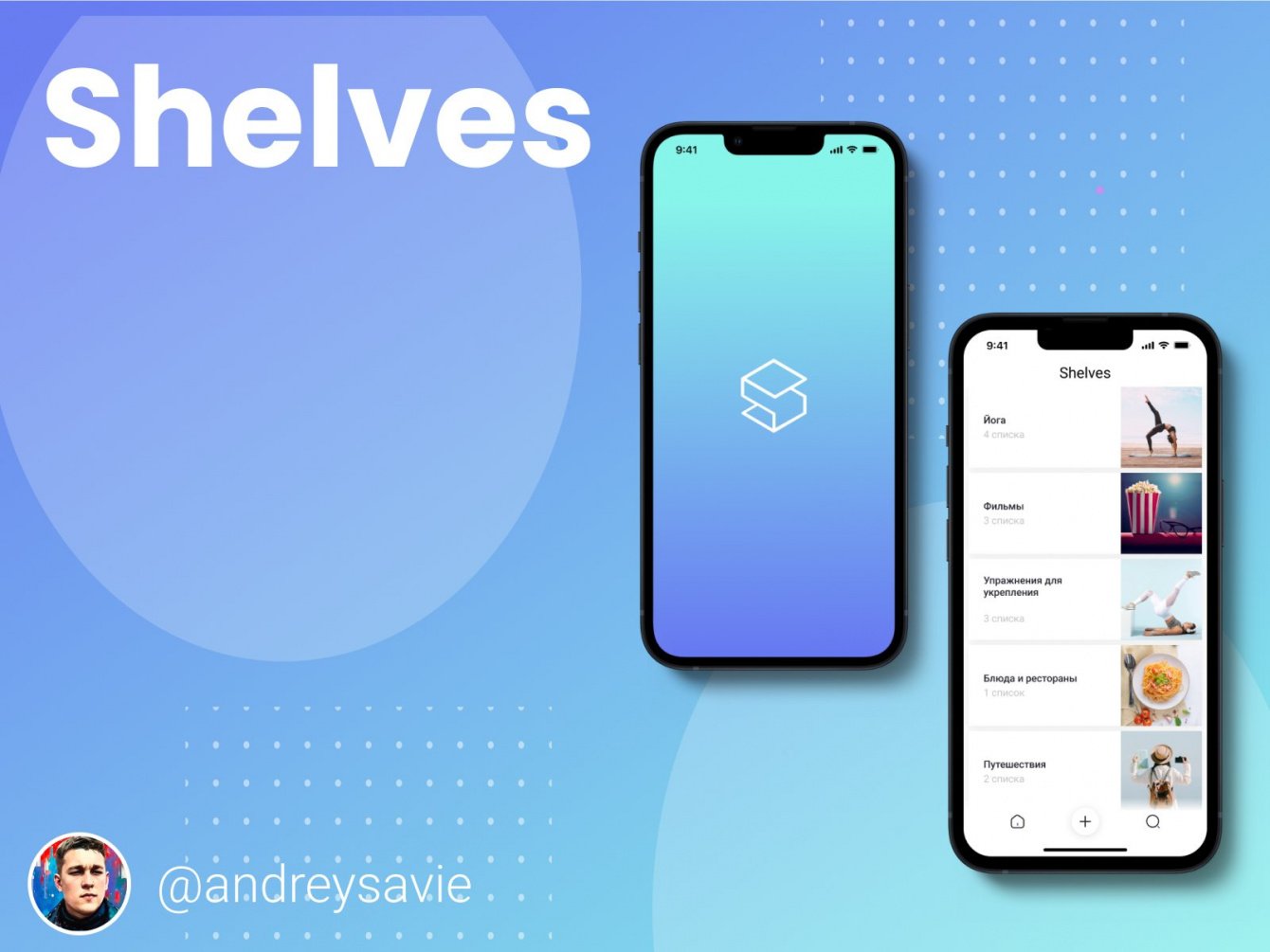 Shelves - всё по полочкам