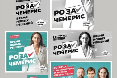 Разработка АПМ (Агитационных печатных материалов) для партии «Новые люди»