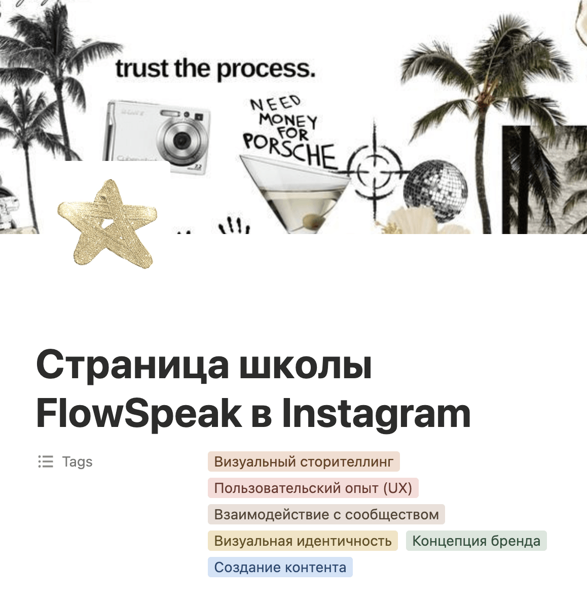 Страница школы FlowSpeak в Instagram*
