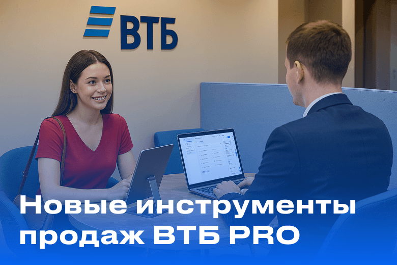 Новые инструменты продаж ВТБ PRO: AI-ассистент «Элли» и технология Второго экрана