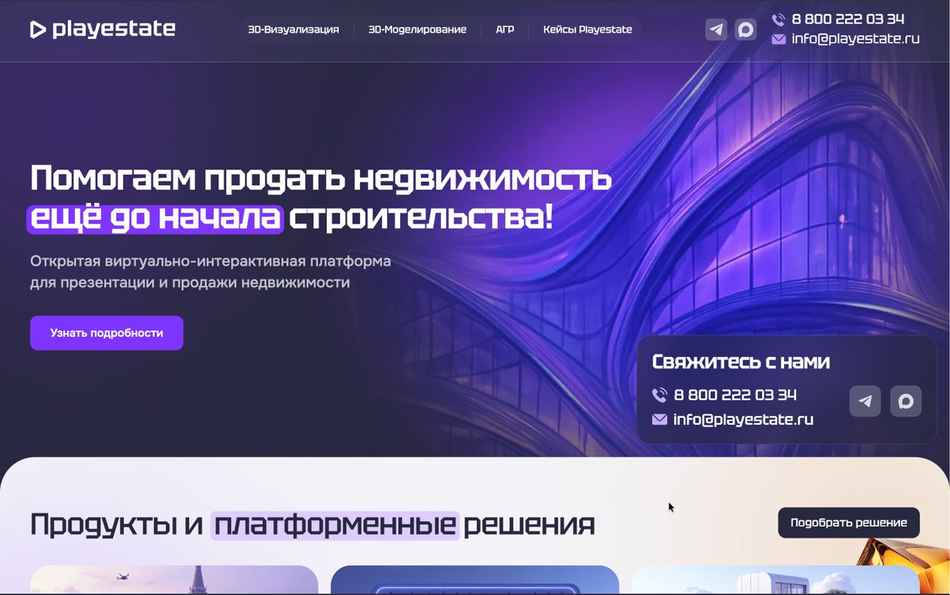 PlayEstate: UI-редизайн корпоративного сайта для PropTech
