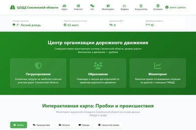 ЦОДД - Смоленская область