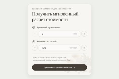 Лендинг кейтеринга с формой заявки