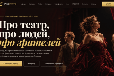 Сайт театра