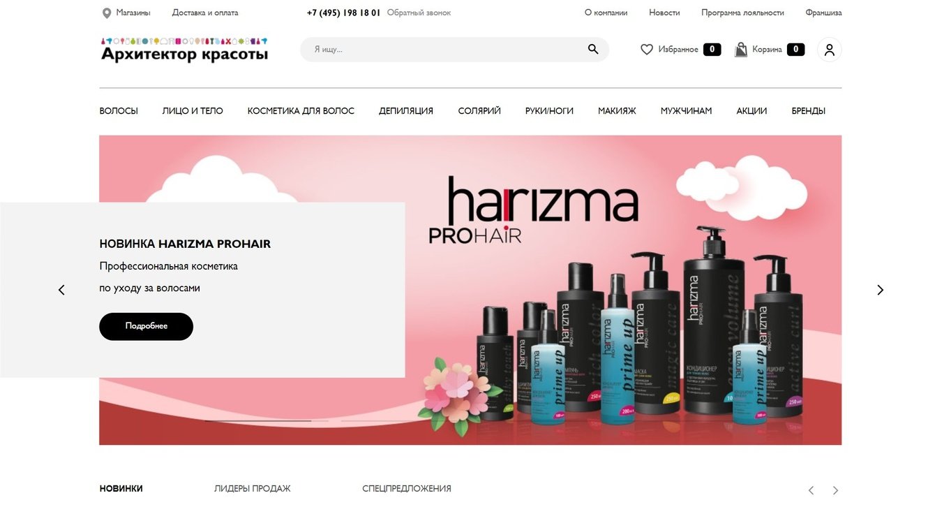 Кейс SEO продвижение – Архитектор красоты