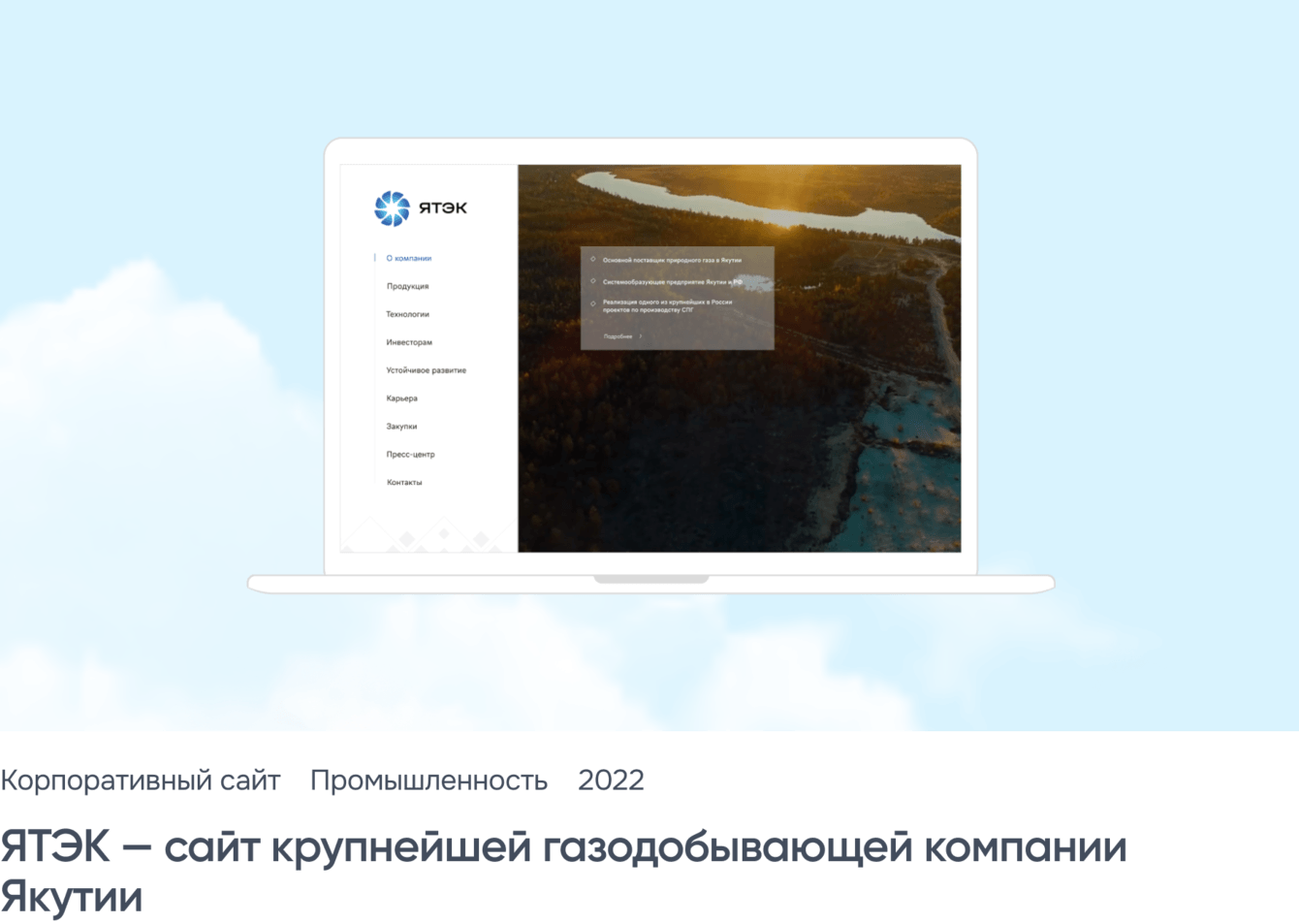 Корпоративный сайт ЯТЭК