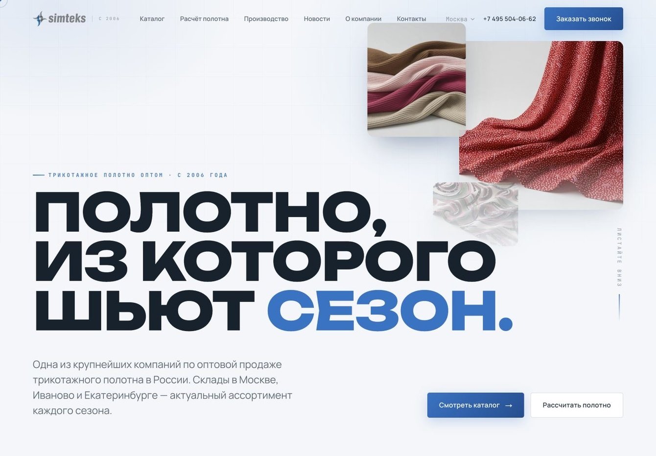 SIMTEKS — сайт и каталог тканей с AI-визуалами