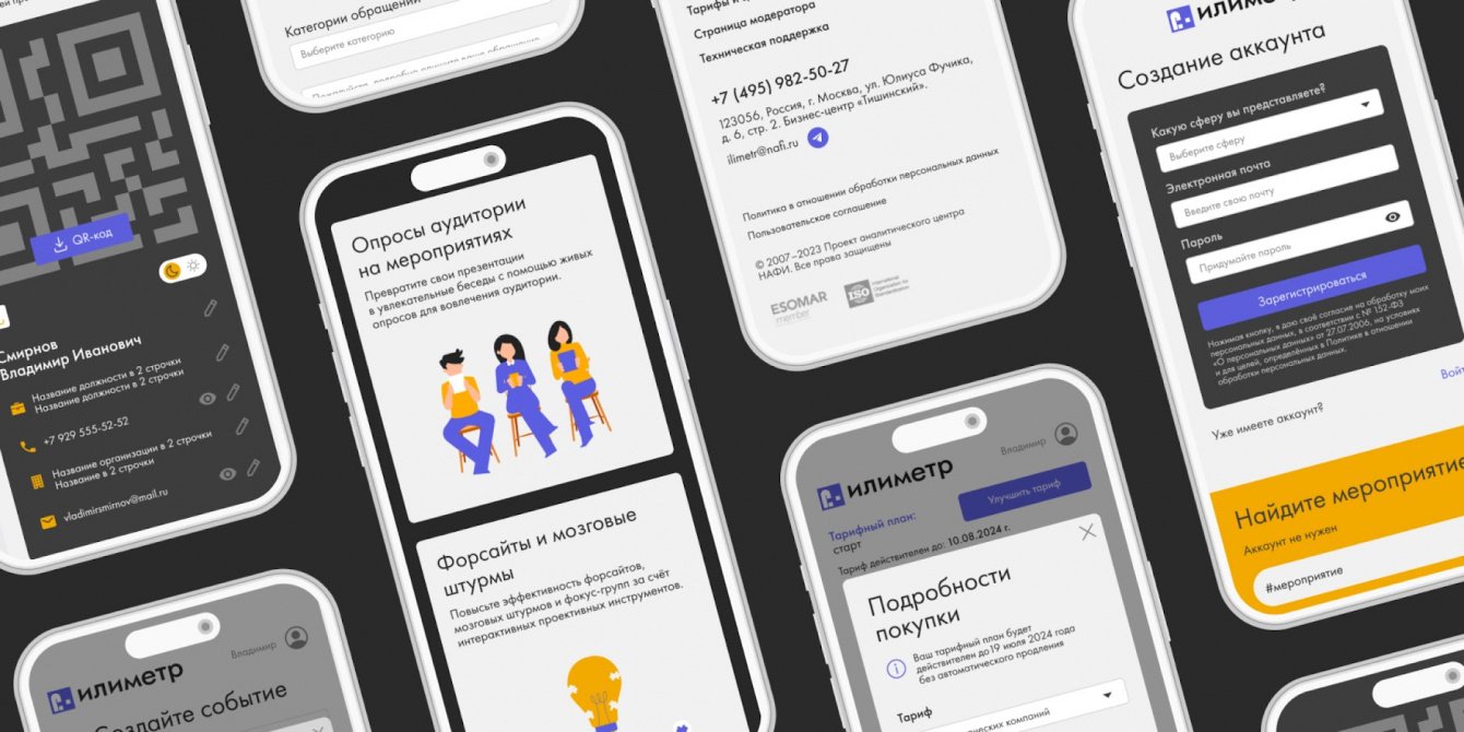 Дизайн сайта и личного кабинета для онлайн голосования "ИЛИМЕТР"