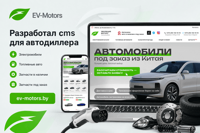Кастомная CMS для автодиллера