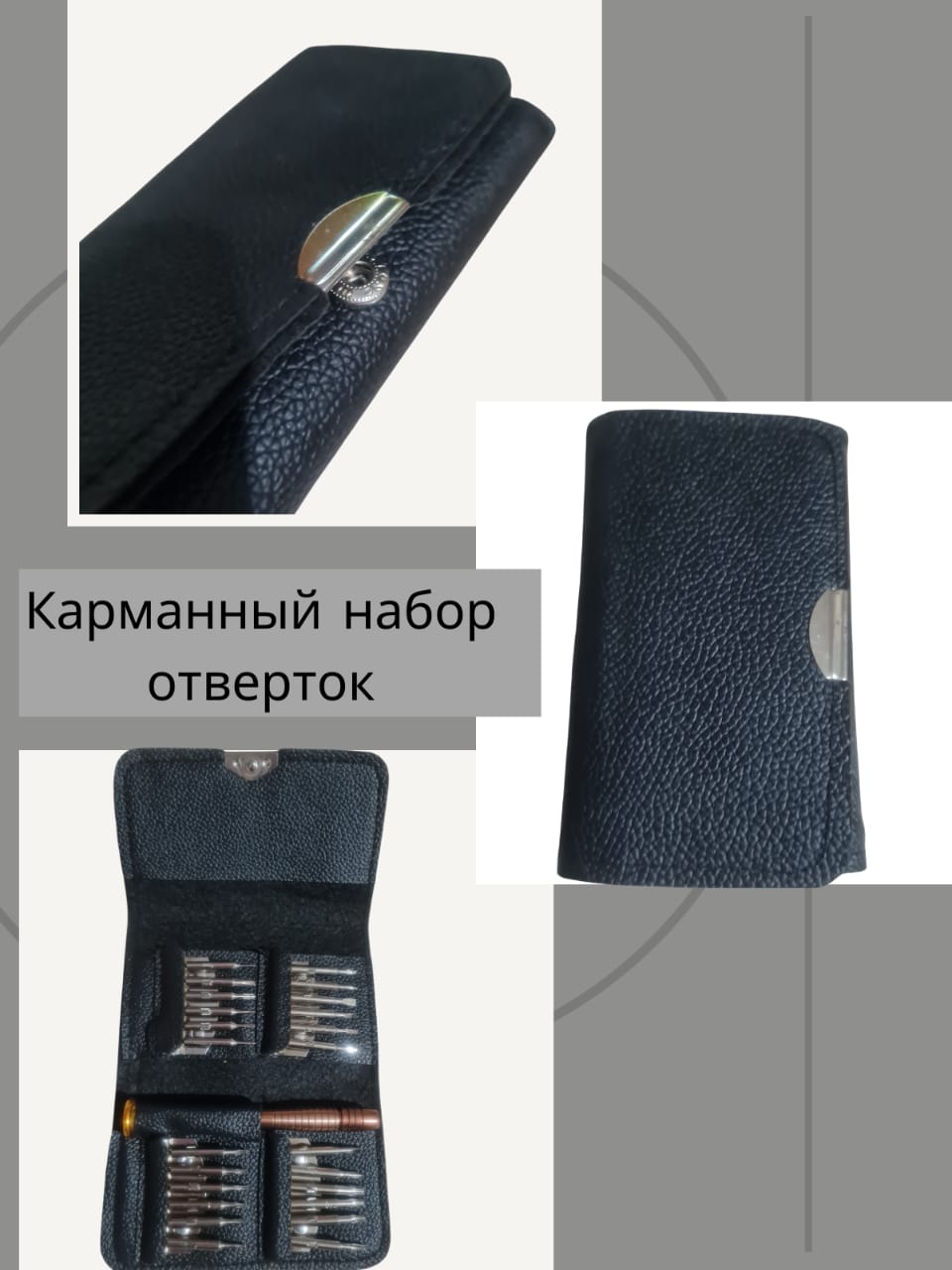 Карманный набор отвёрток