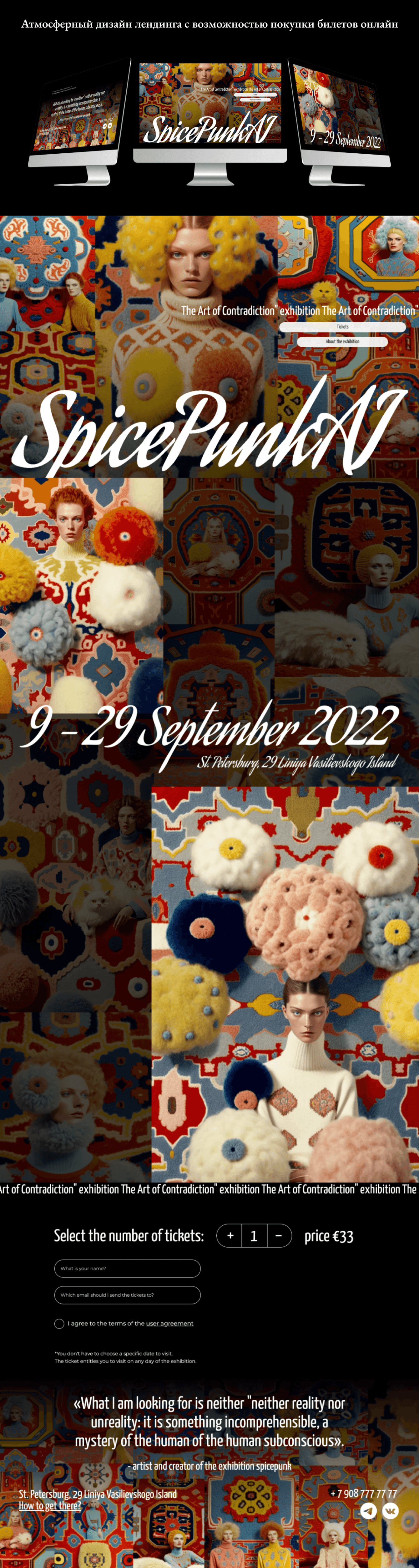 Лендинг для мероприятия